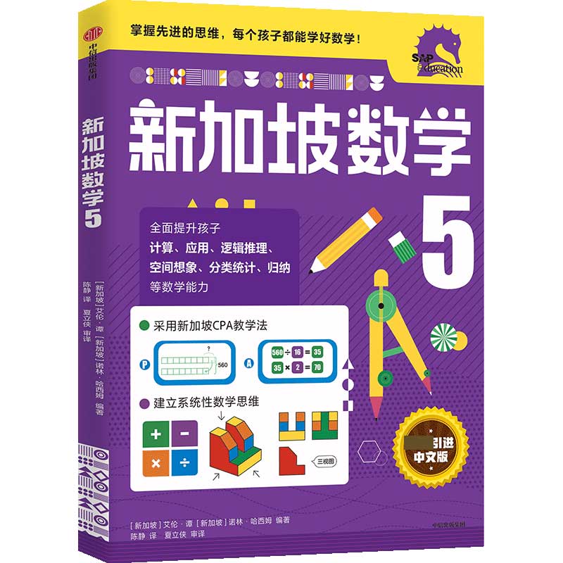 新加坡数学5