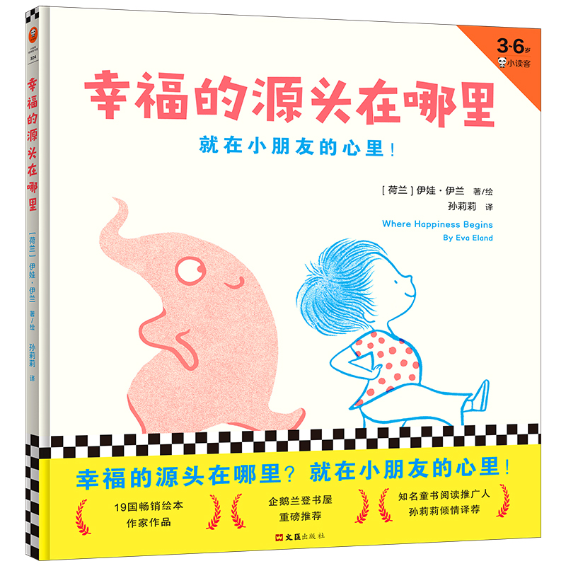 幸福的源头在哪里