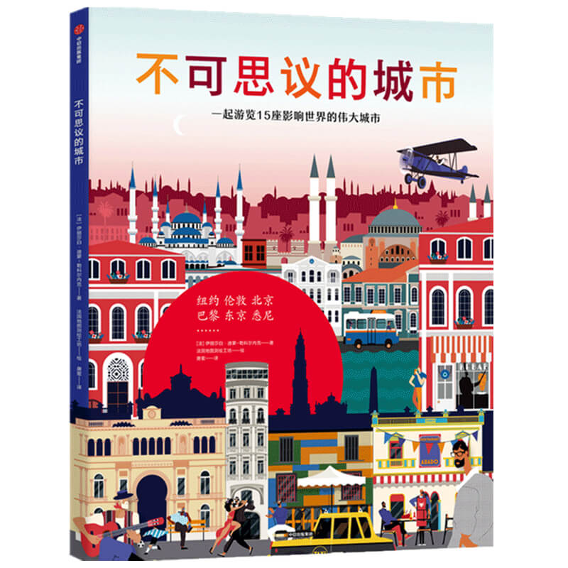 不可思议的城市