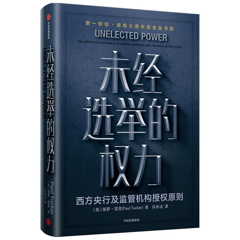 未经选举的权力