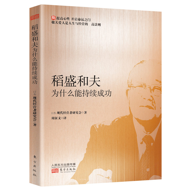 稻盛和夫为什么能持续成功