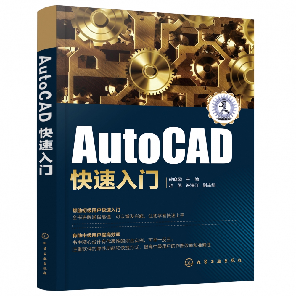 AutoCAD快速入门