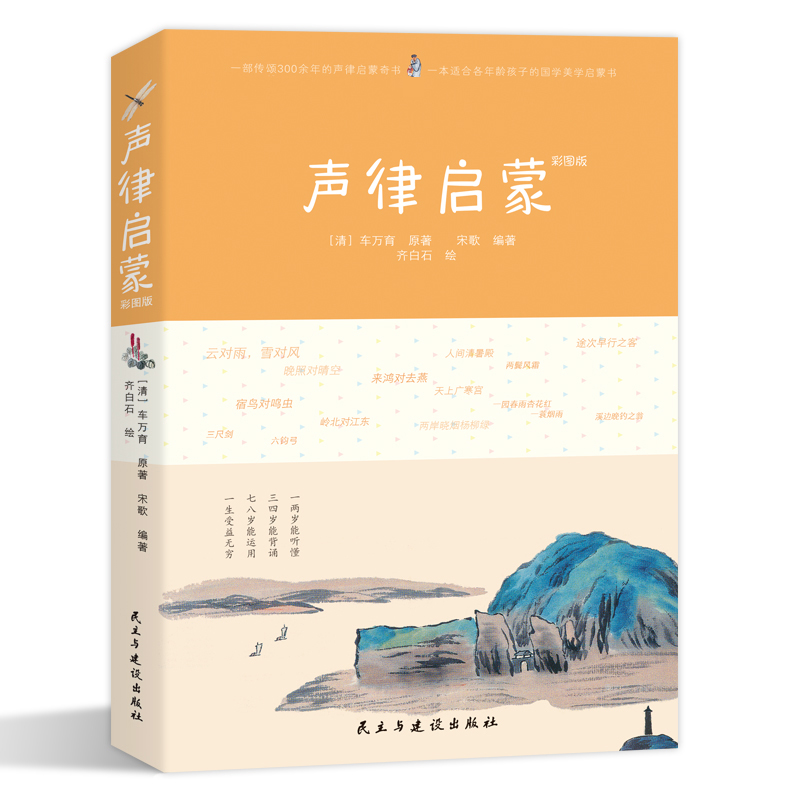 声律启蒙:彩图版