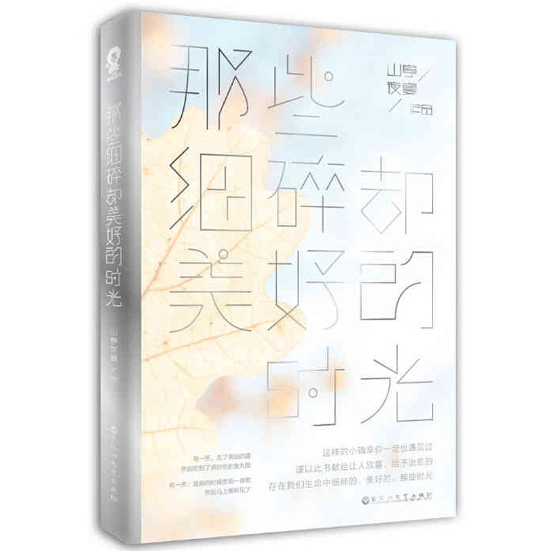 那些细碎却美好的时光