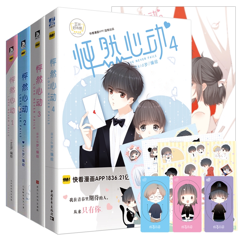 怦然心动1-4(组套4册)
