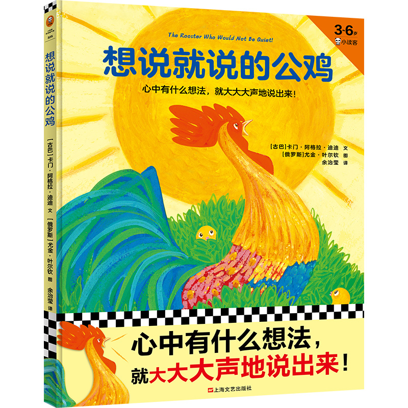 想说就说的公鸡