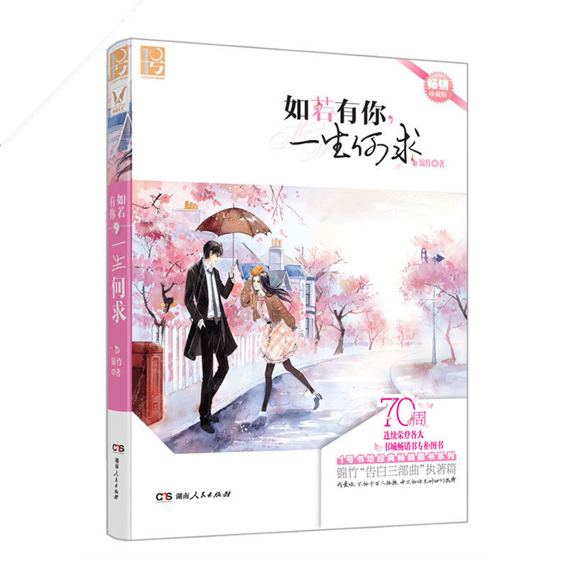 如若有你一生何求