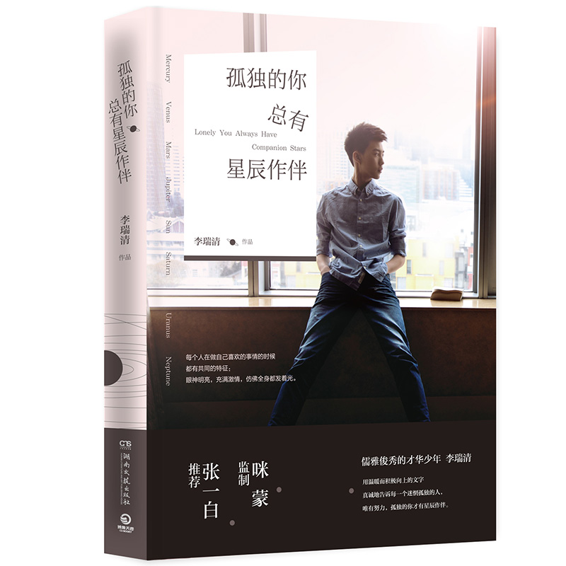 孤独的你总有星辰作伴