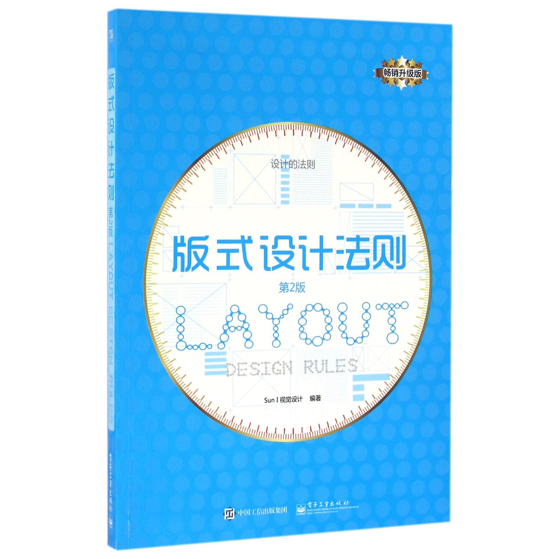 版式设计法则(第2版畅销升级版)