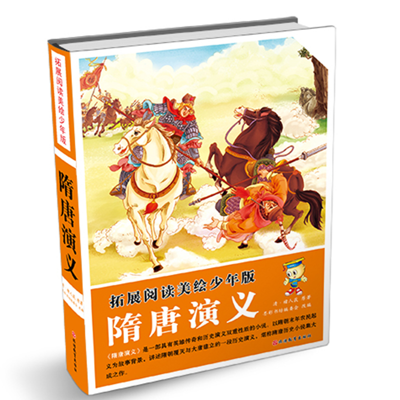 隋唐演义(拓展阅读美绘少年版)(精)