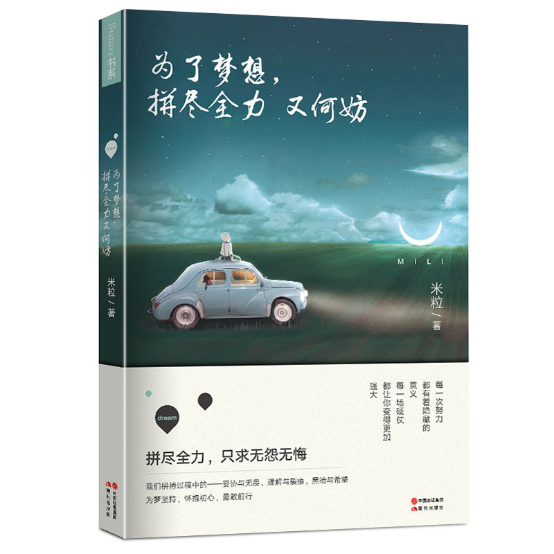 为了梦想拼尽全力又何妨