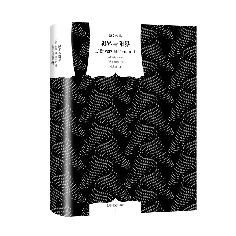 阴界与阳界(译文经典)