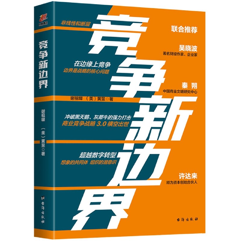 竞争新边界