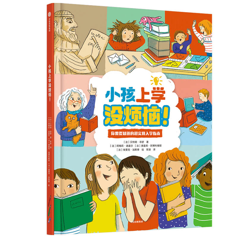 小孩上学没烦恼