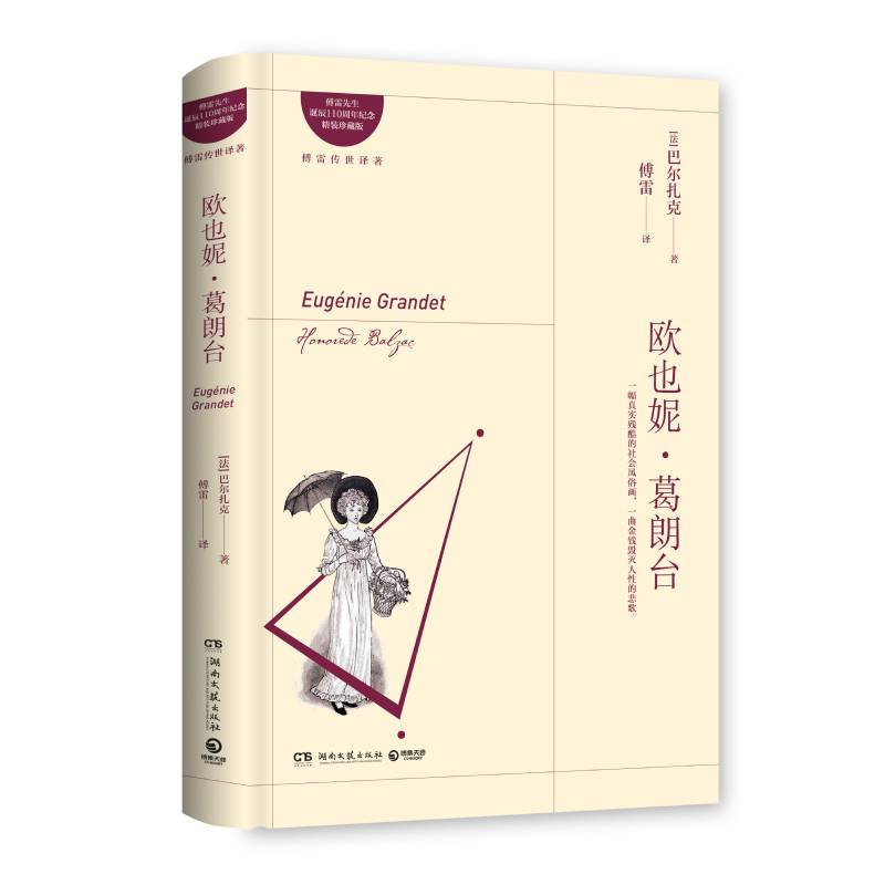 欧也妮.葛朗台