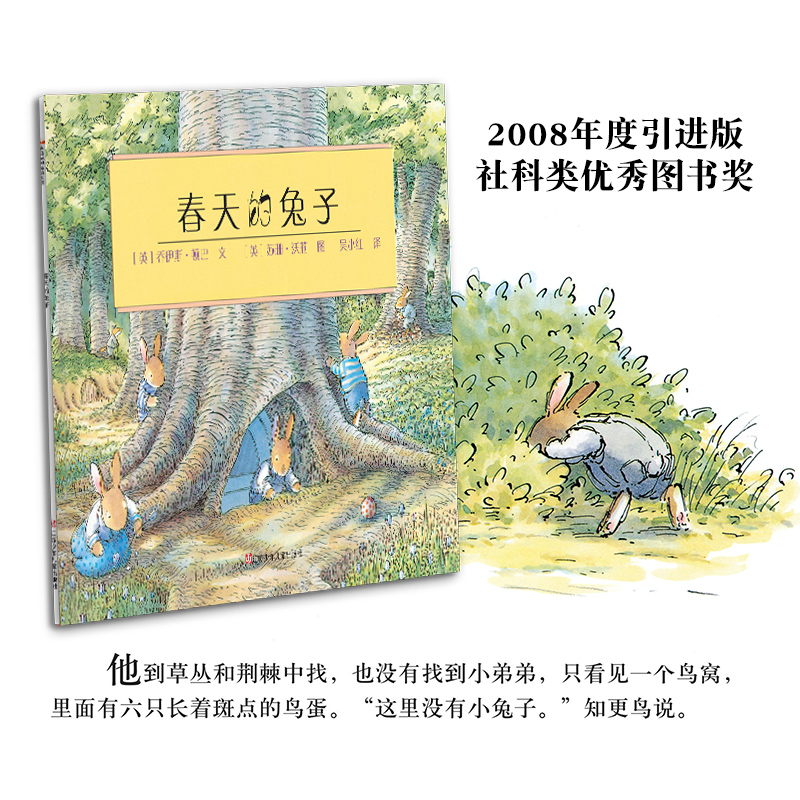东方娃娃家庭文库 春天的兔子