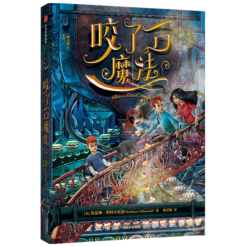 咬了一口魔法/魔法甜点系列
