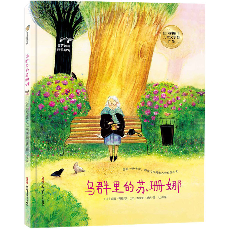 鸟群里的苏珊娜（精）