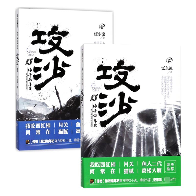攻沙(1传奇编年史)+攻沙(2传奇编年史)