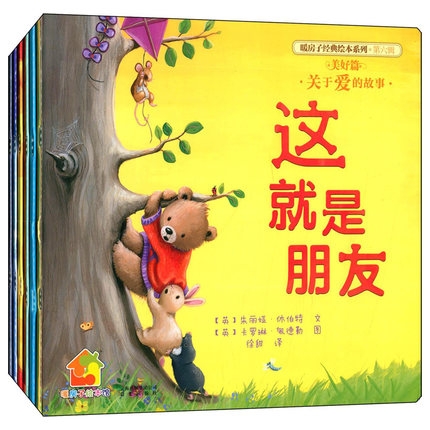 暖房子经典绘本系列·第六辑·美好篇(套装共6册)