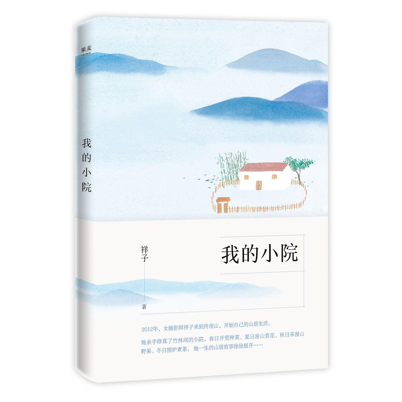 我的小院
