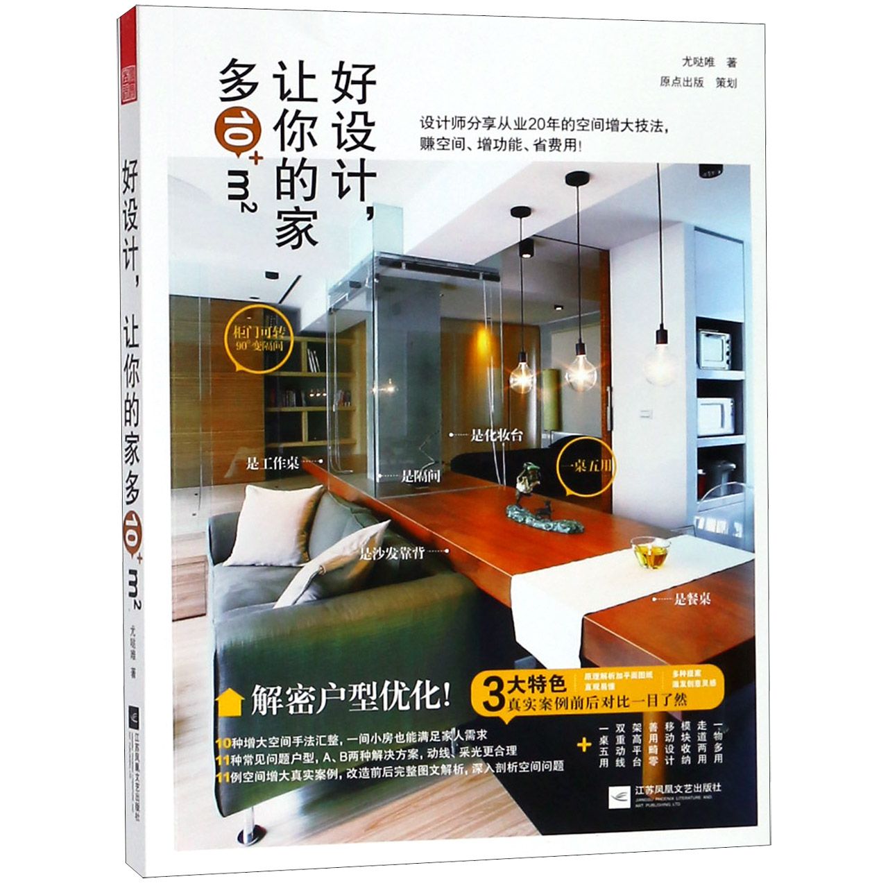 好设计让你的家多10m2