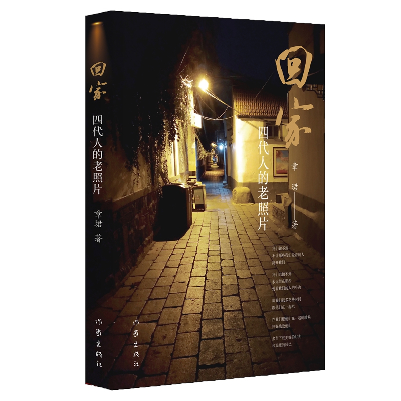 回家·四代人的老照片
