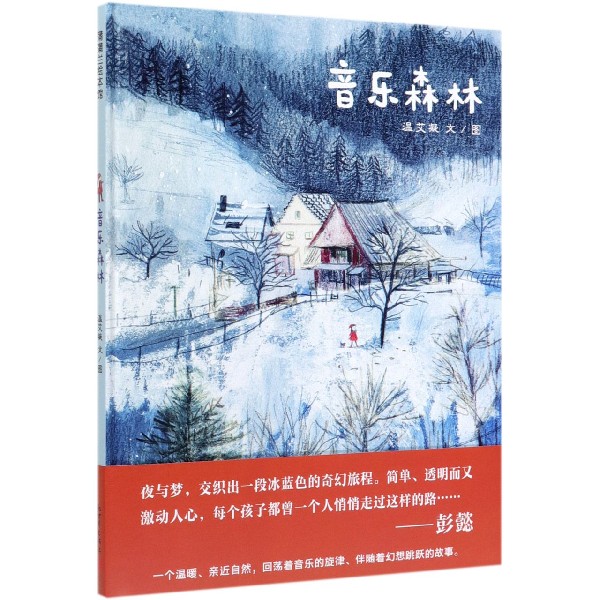 音乐森林(精)