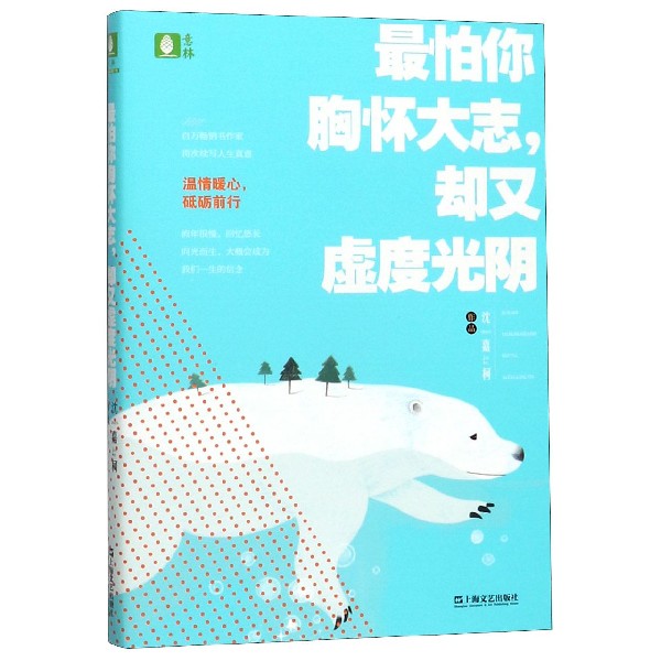 最怕你胸怀大志却又虚度光阴