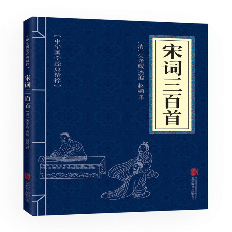 宋词三百首