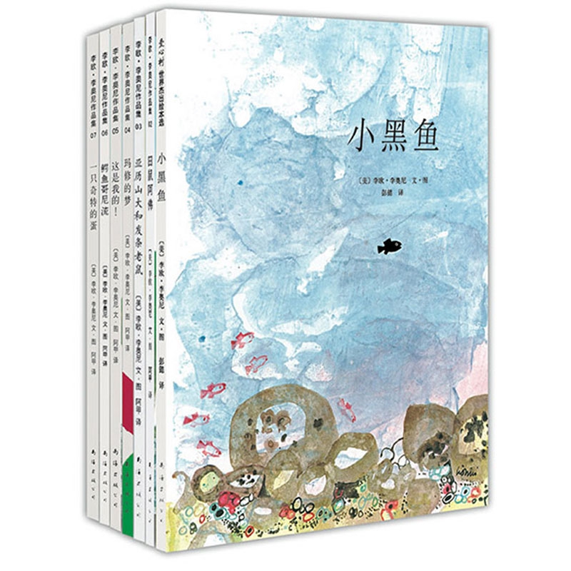 凯迪克得主李欧·李奥尼经典作品 共7册