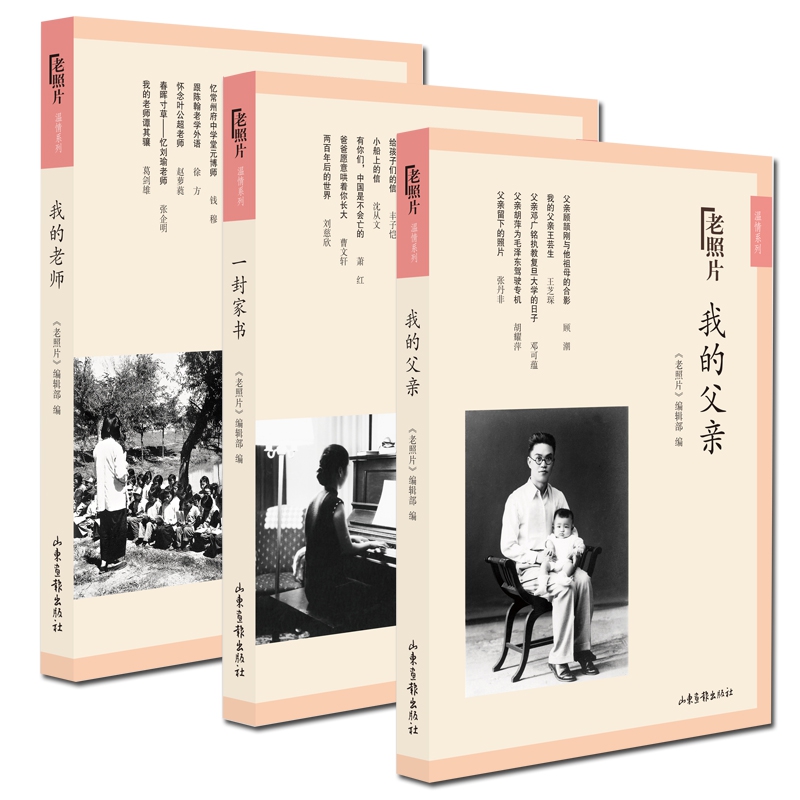 老照片温情系列全3册
