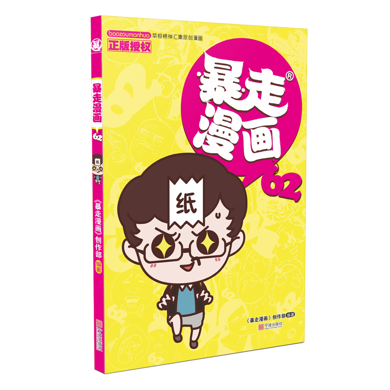 暴走漫画62