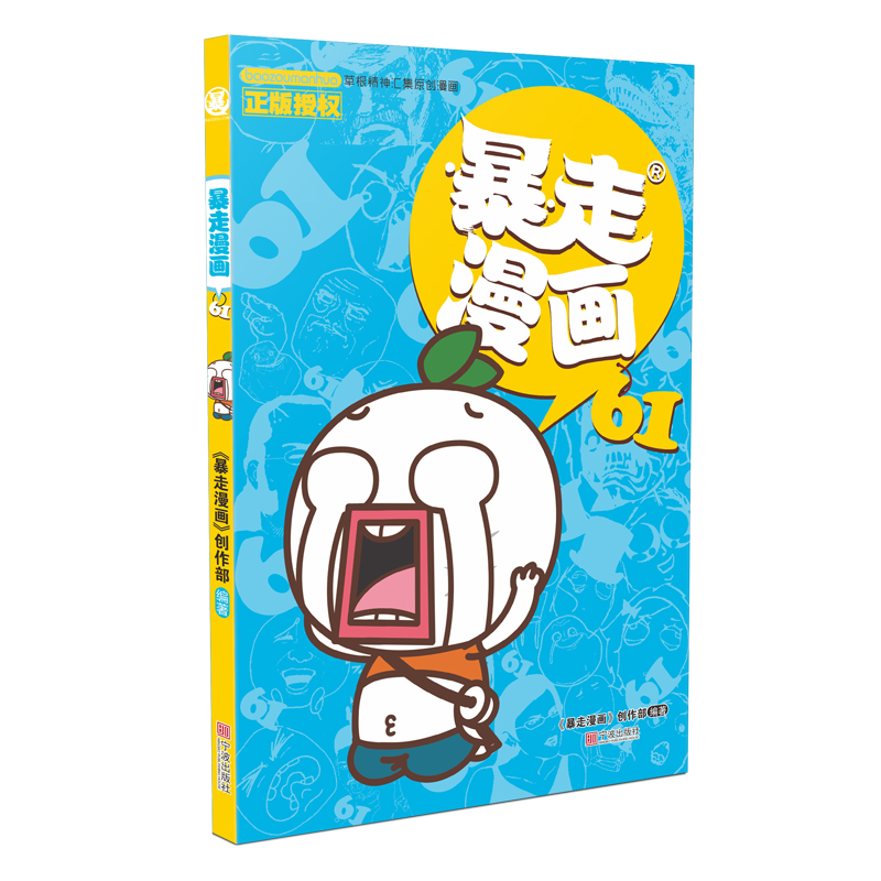 暴走漫画61
