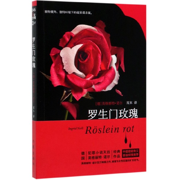 罗生门玫瑰