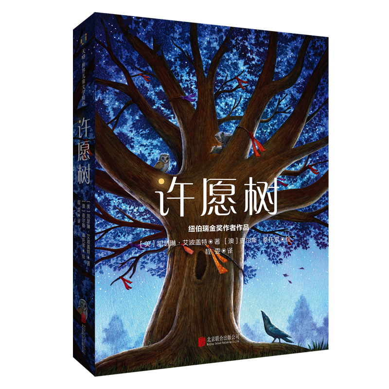 许愿树