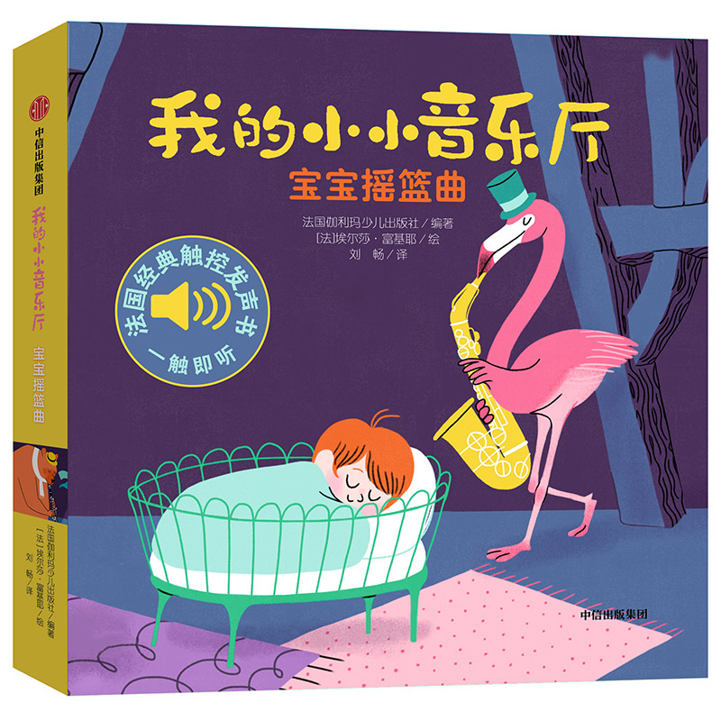 我的小小音乐厅(宝宝摇篮曲)