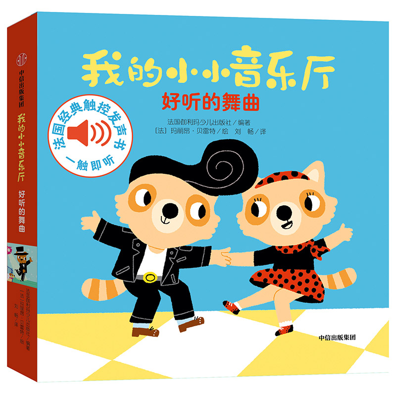 我的小小音乐厅(好听的舞曲)