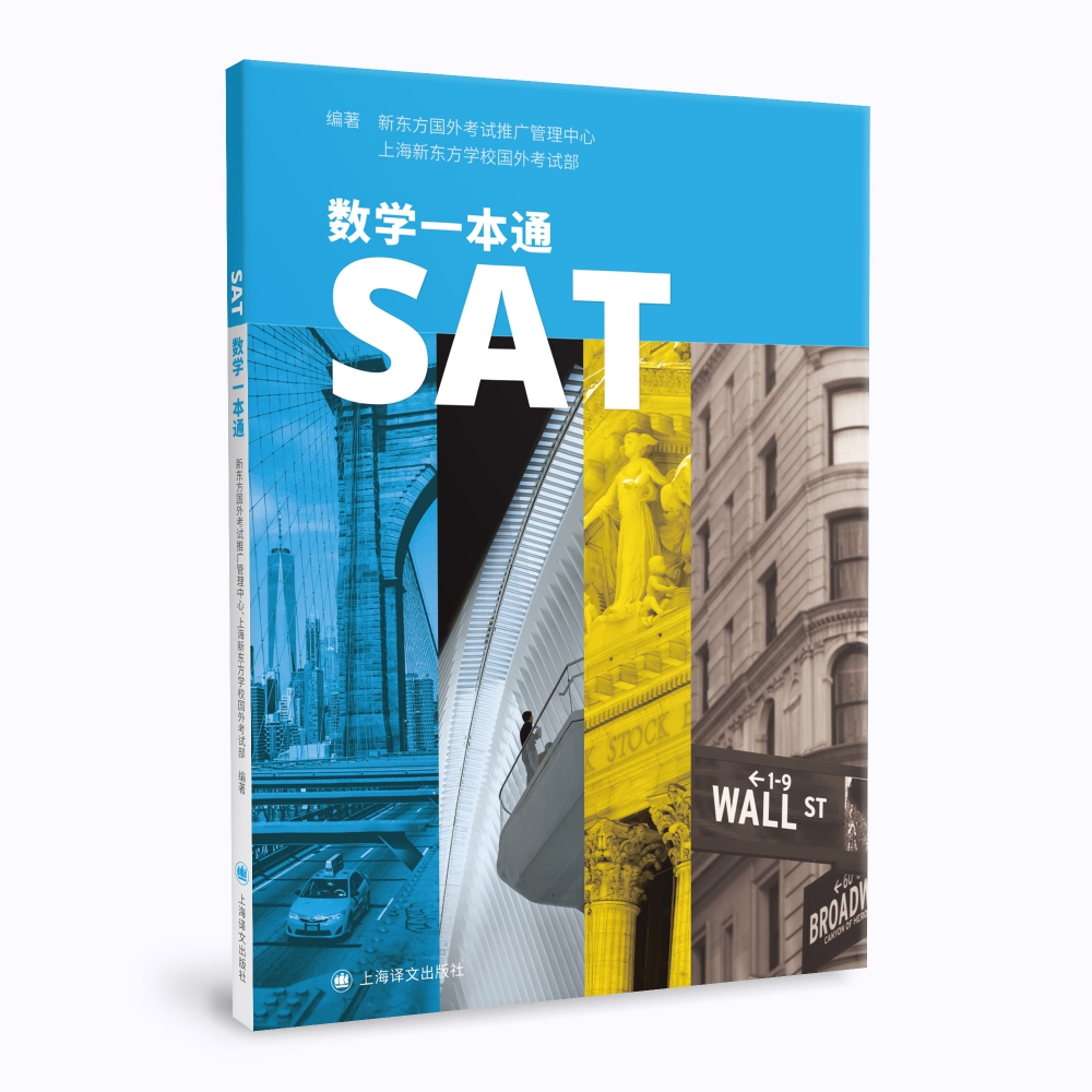 SAT数学一本通