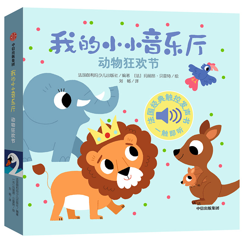 我的小小音乐厅(动物狂欢节)