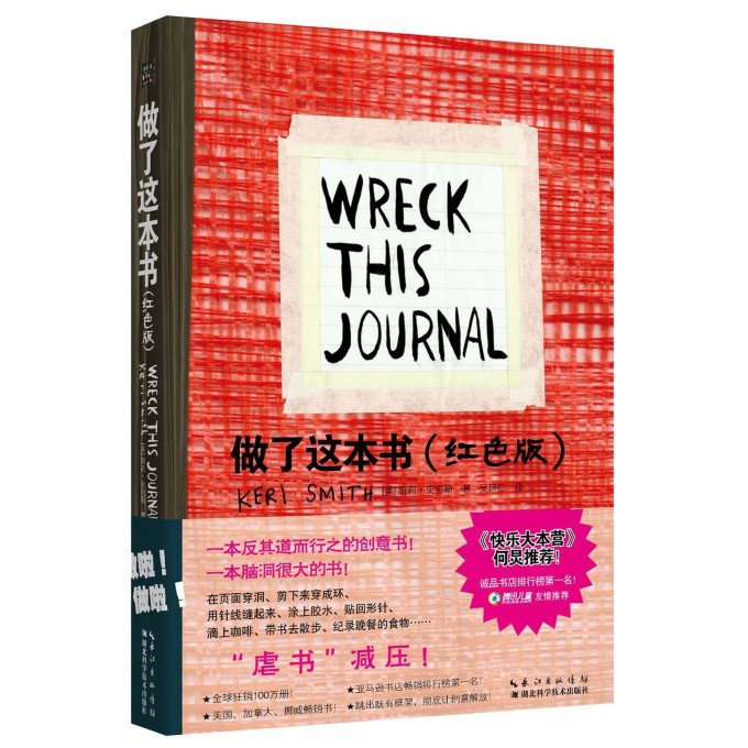做了这本书(红色版)(附赠精美刀卡)