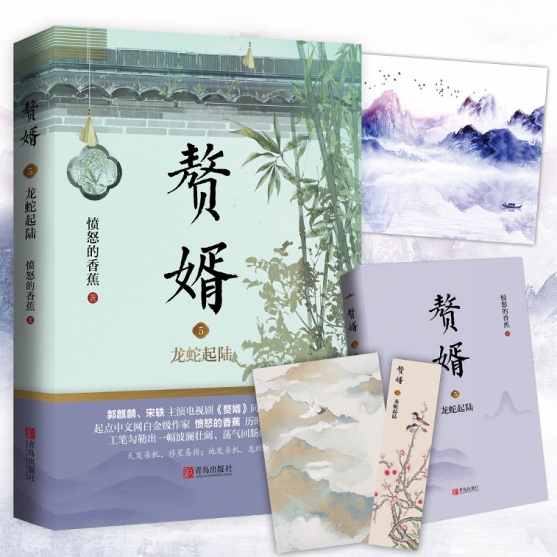 赘婿5龙蛇起陆