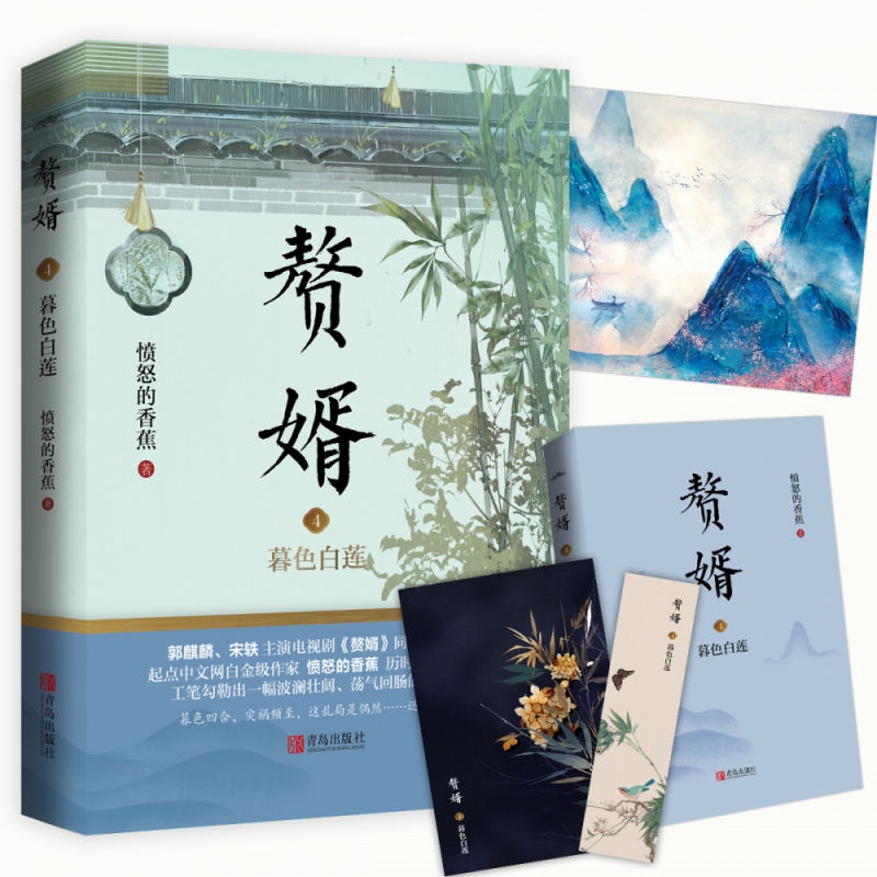 赘婿4暮色白莲