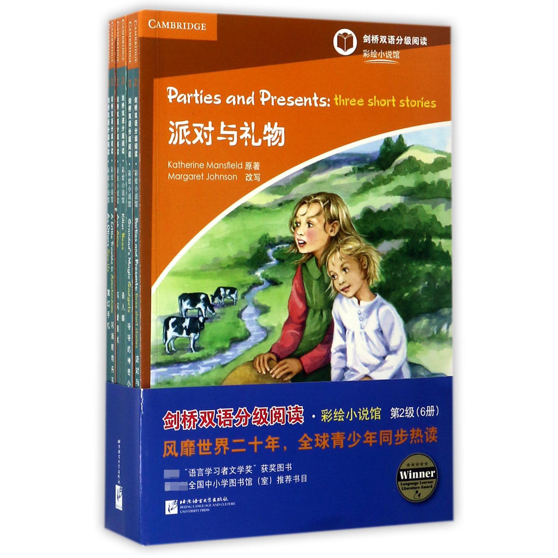 剑桥双语分级阅读彩绘小说馆（共6册第2级适合初2初3年级学生及同等水平的英语学习者）