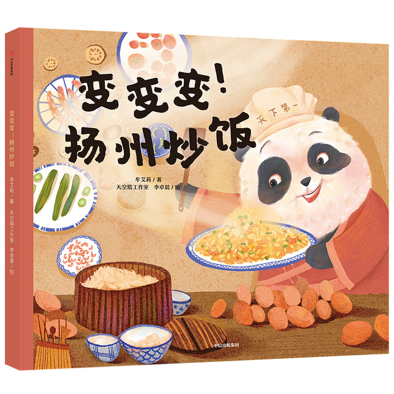 变变变扬州炒饭(精)