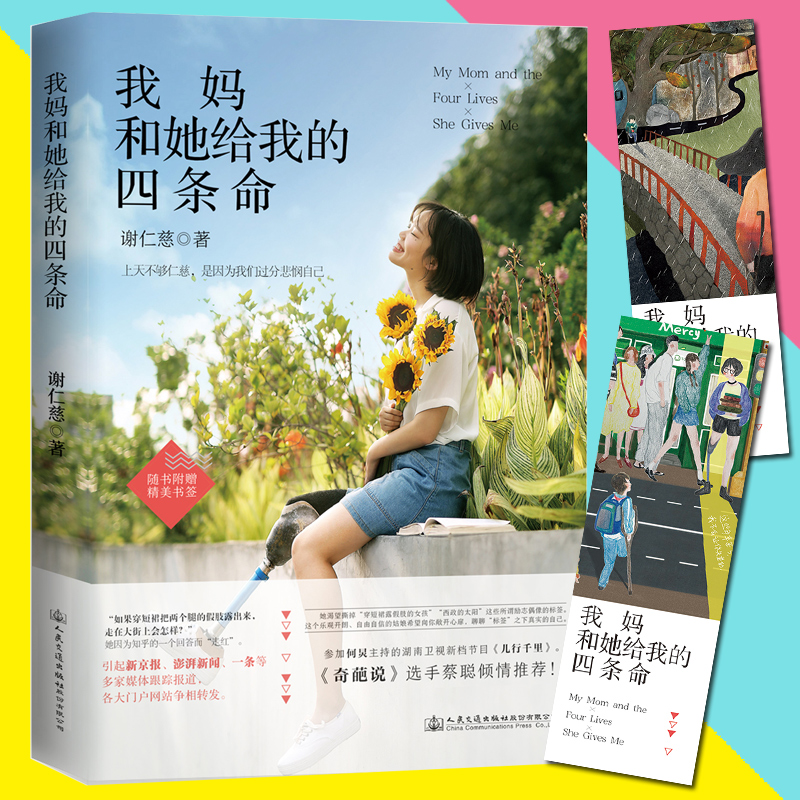 我妈和她给我的四条命