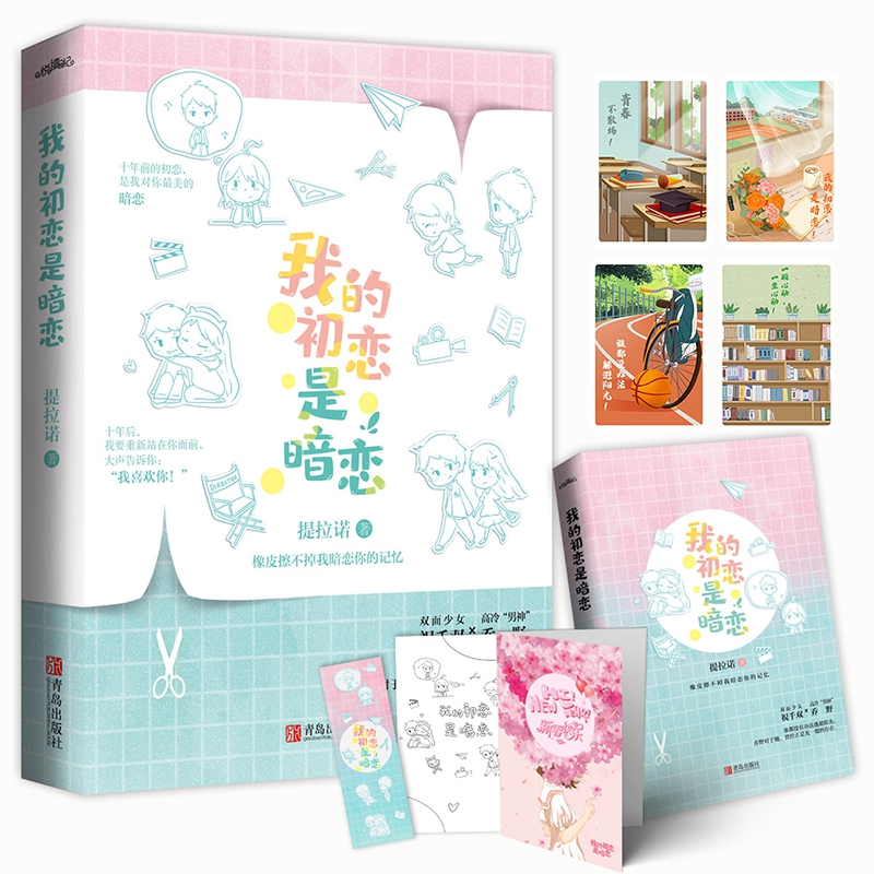 我的初恋是暗恋