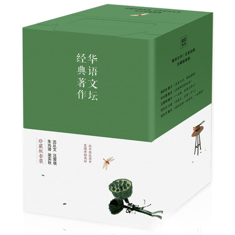 华语文坛经典著作(珍藏版套装共5册)(精)