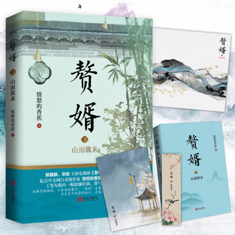 赘婿3山雨欲来