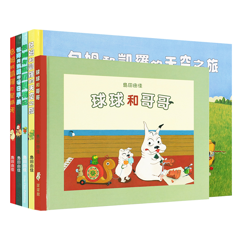 包姆与凯罗 （5本）